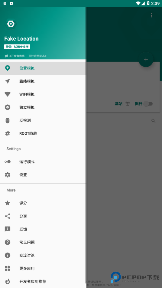 Fakelocation虚拟位置最新手机版v1.3.6