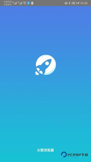 火箭浏览器蓝色版