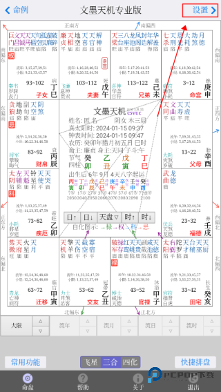 文墨天机专业版