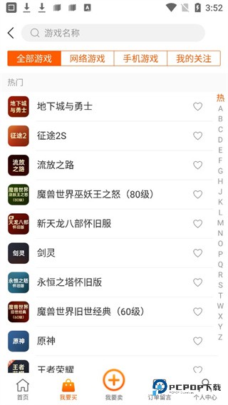 373游戏交易平台