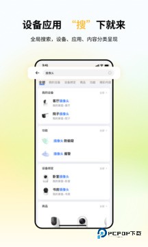 小翼管家(监控摄像头)安卓最新版v6.0.1