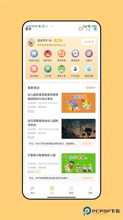 幼教汇2026升级版下载