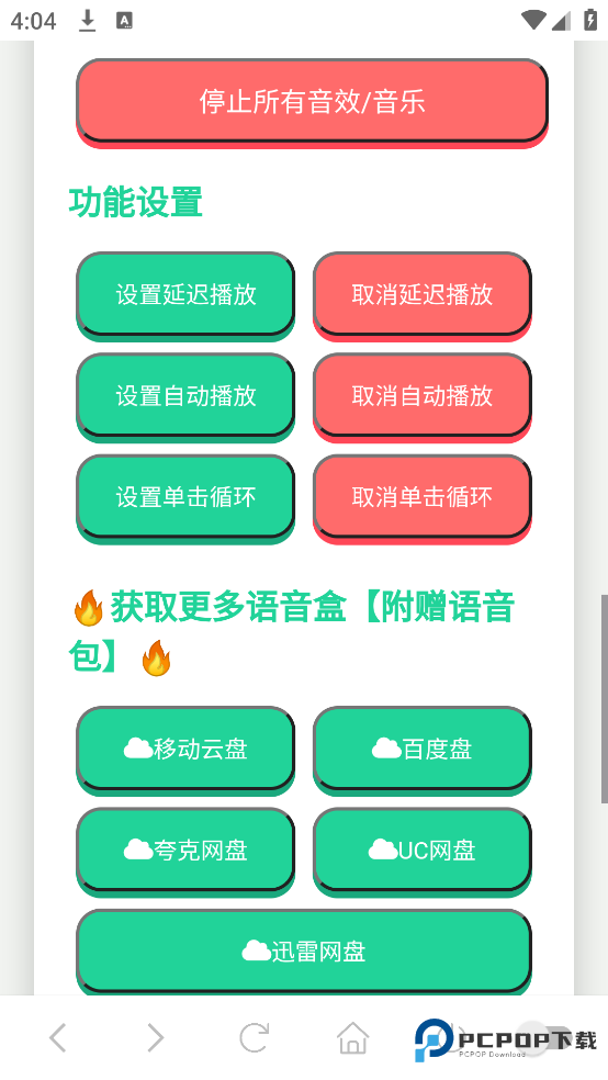 高松灯咕咕嘎嘎语音盒app