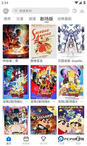 三号动漫纯净版