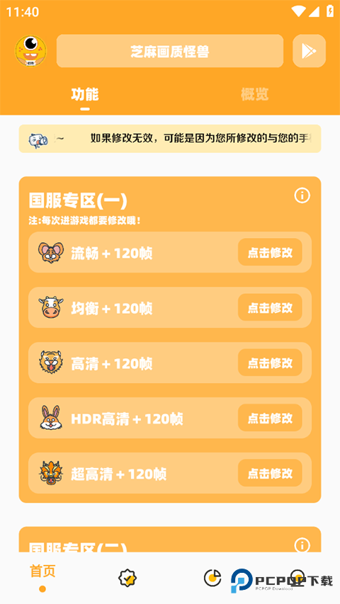 zm666xyz画质怪兽120帧安卓手机版v2.0