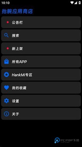 汉克米应用商店