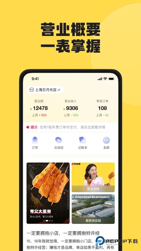 夸父商家端app