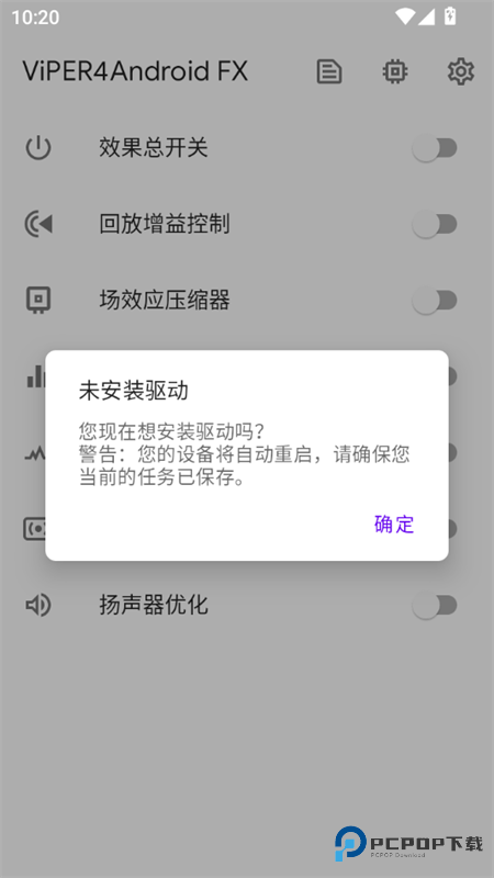 蝰蛇音效app免ROOT版