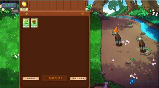 植物大战僵尸共生版2.0