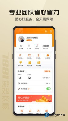 7881游戏交易平台手机版v2.10.80