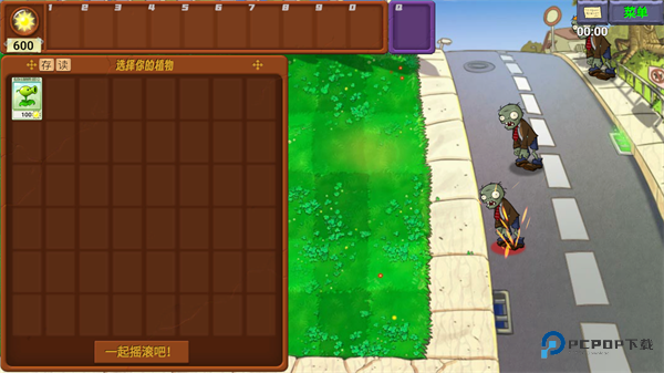 PVZ植物大战僵尸指导版v0.3版本下载