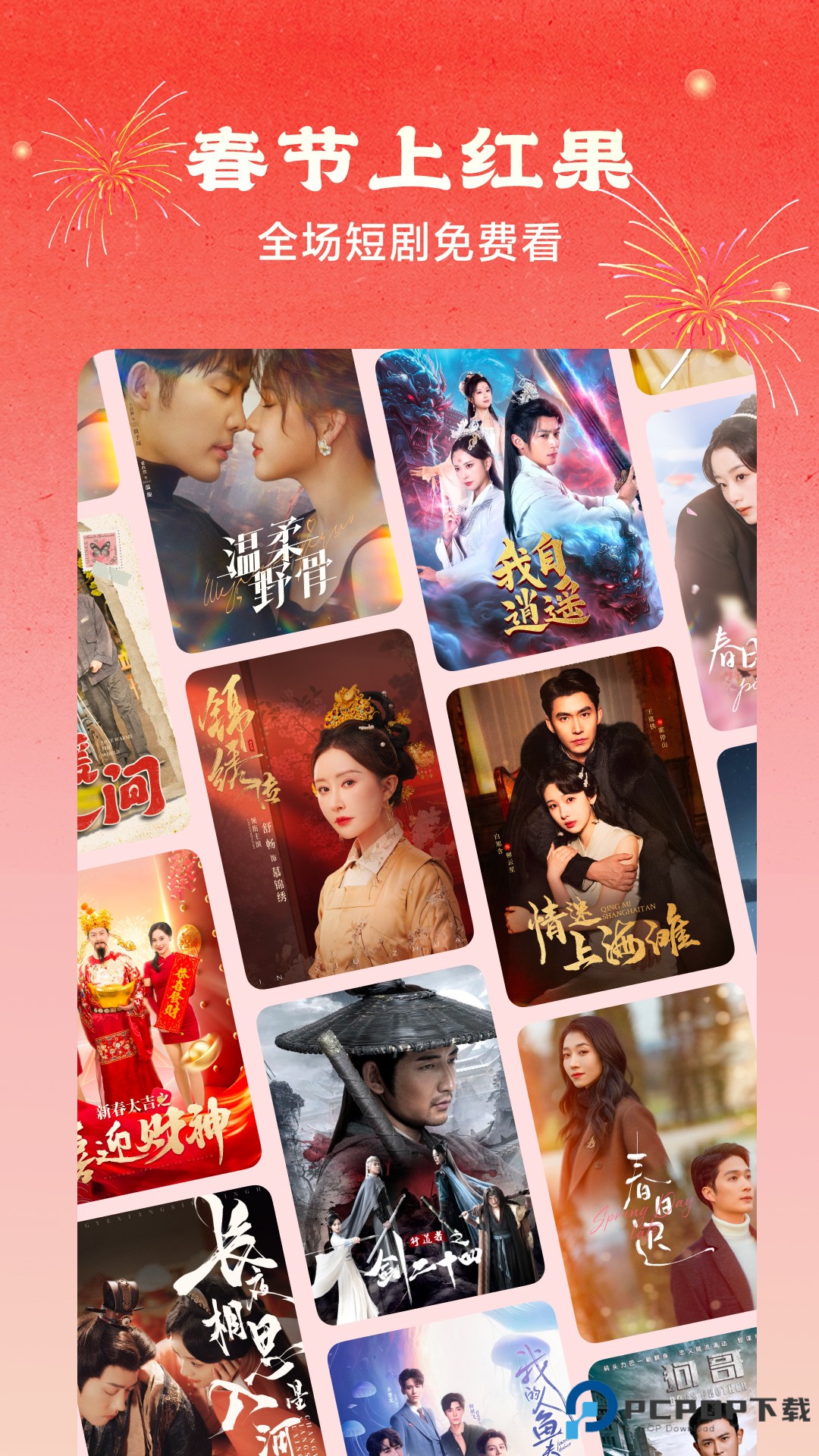 红果短剧安卓版