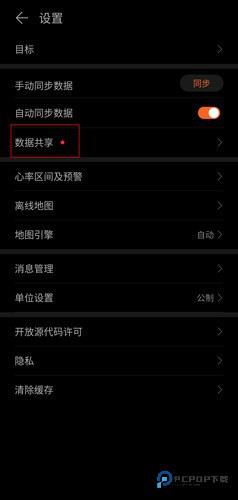 华为运动健康软件