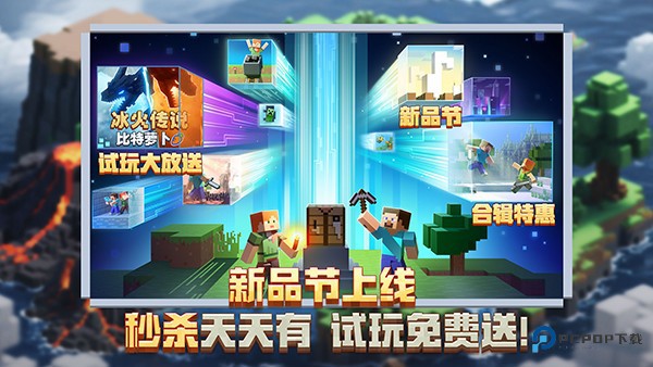 我的世界网易版下载官方正版v1.21.5.115731