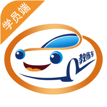 教练约车app下载