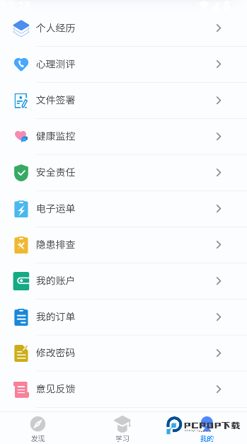交通安培app下载