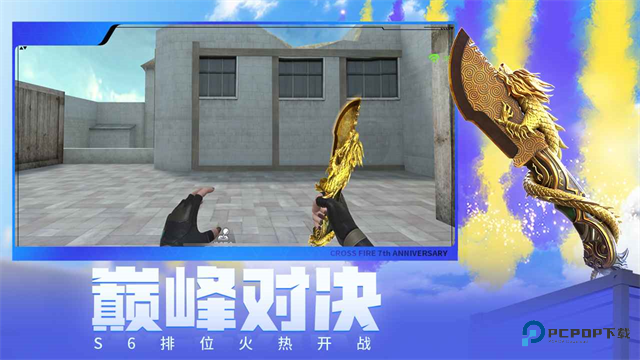 穿越火线体验服手游下载最新版