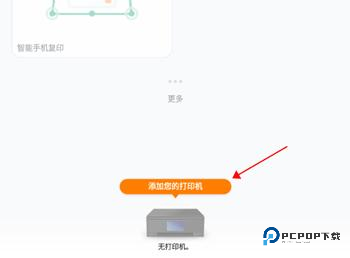 佳能打印机v2.7.3