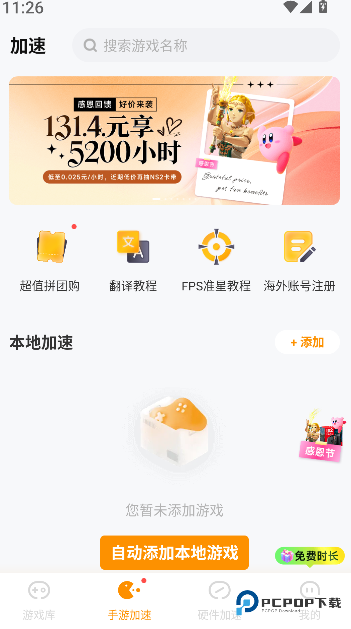 雷神加速器app下载