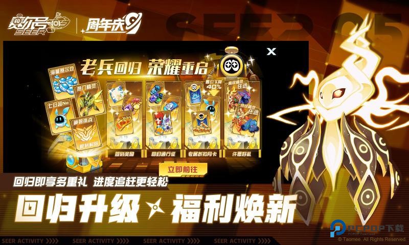 赛尔号H5最新手机移动端下载v10.34.03