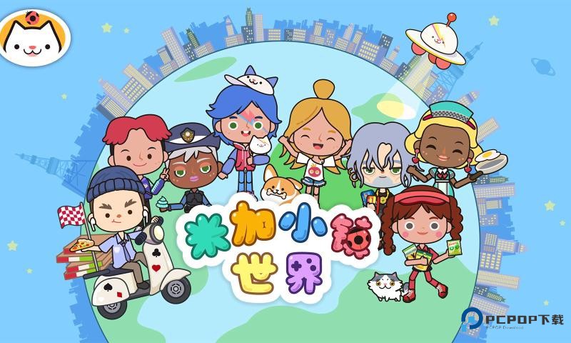 米加小镇世界完整版无广告手机移动端v1.92