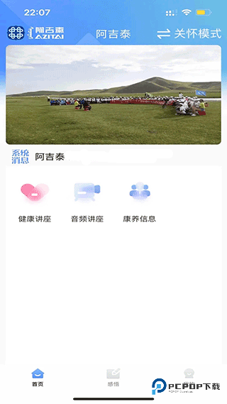 阿吉泰健康课堂