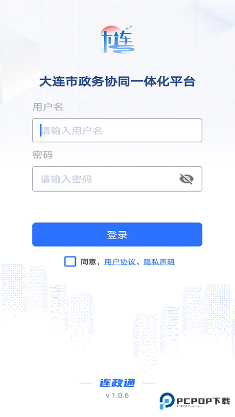 连政通app官方版