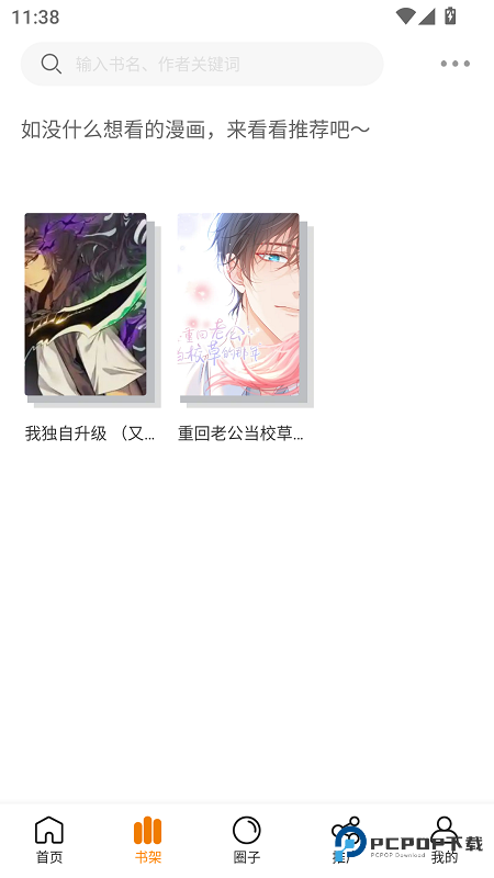 漫岛漫画app官方版