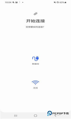 三星S换机助手安卓正式版下载v3.7.65.4
