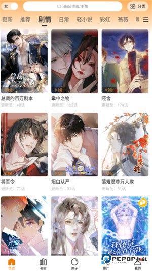 满天星漫画官方版