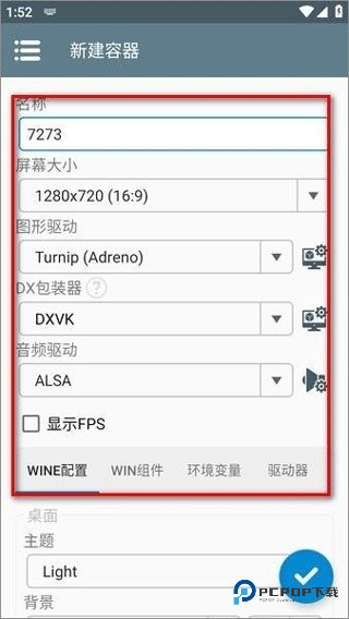 Winlator9.0汉化版