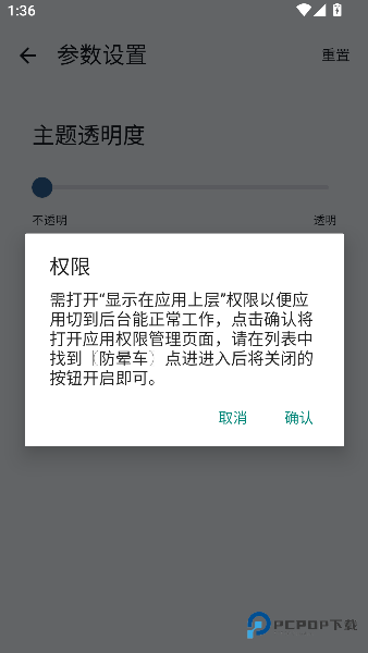 防晕车2026升级版下载