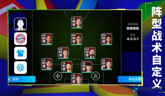 实况足球网易版官服最新版本v10.0.0