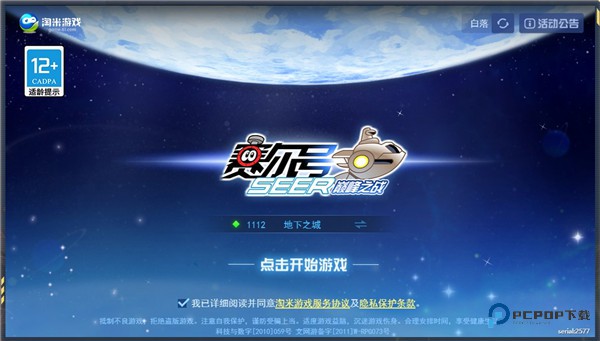 赛尔号H5最新版