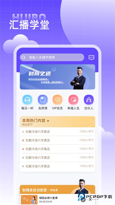 汇播学堂2026升级版下载