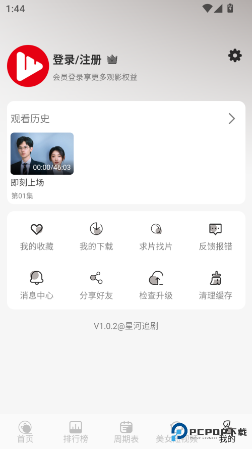 星河追剧纯净版