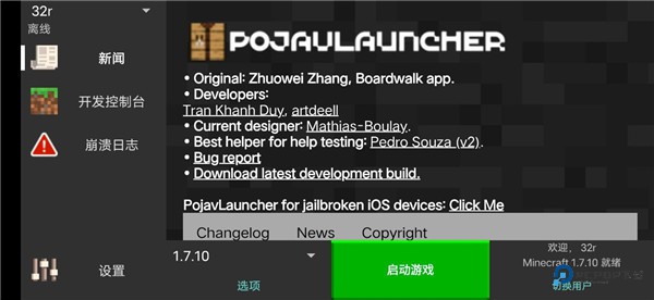 PojavLauncher启动器版