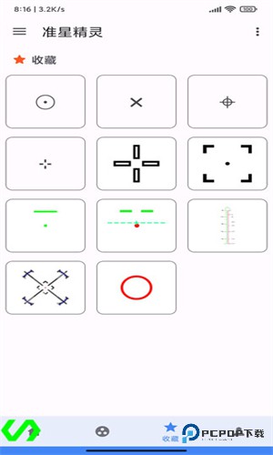 准心助手和平精英准心瞄准器手机版v4.2