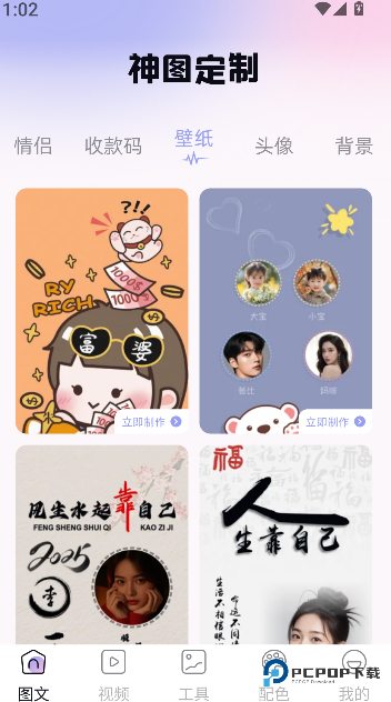 神图定制免费下载