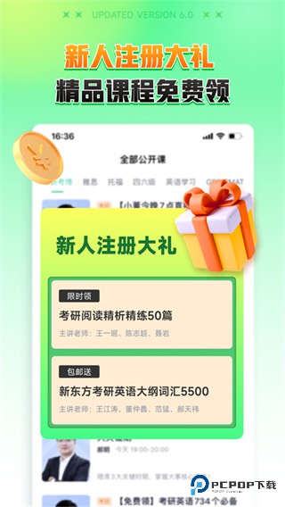 新东方在线教育平台2026升级版下载