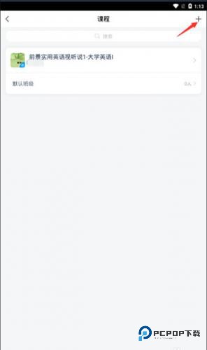 超星学习通app