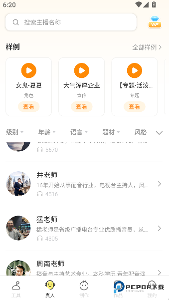 配音鸭安卓版下载