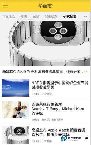 华丽志(时尚资讯)2026升级版下载