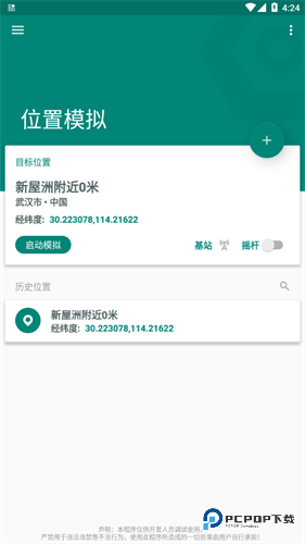 Fake Location虚拟位置最新版安装手机版v1.3.6