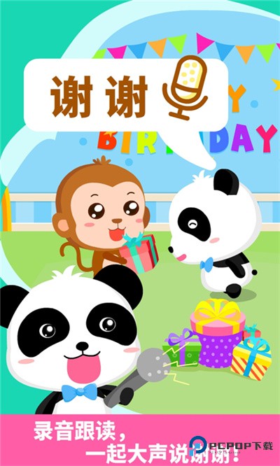 懂礼貌宝宝巴士2026升级版下载