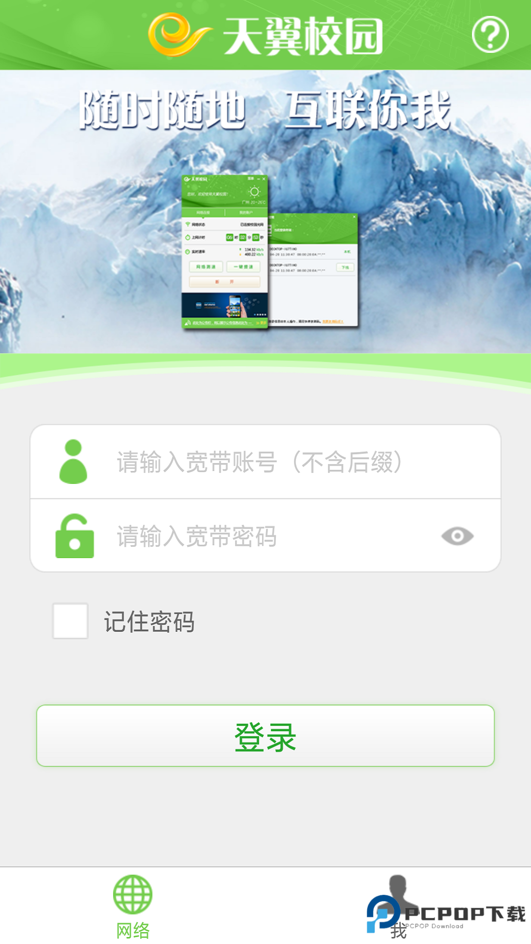 天翼校园客户端