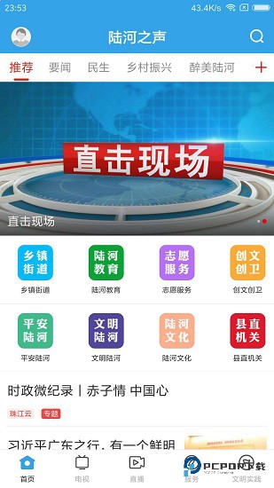 陆河之声2026升级版下载