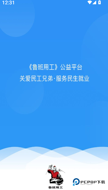 鲁班用工安卓版下载