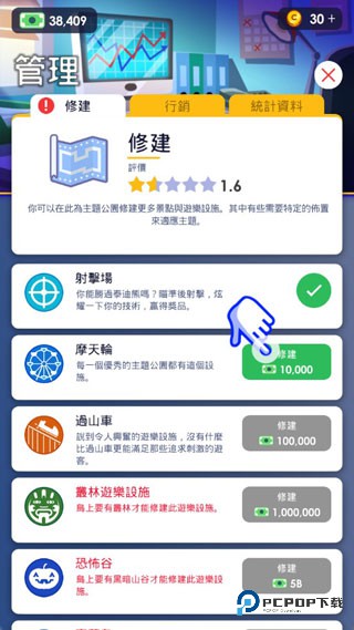 闲置主题公园大亨正版
