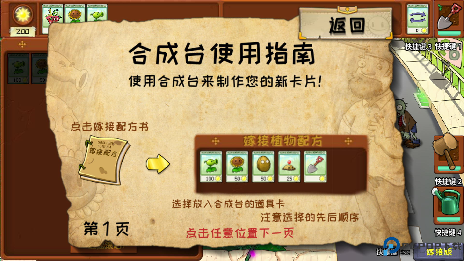 植物大战僵尸嫁接版最新版本下载v1.131